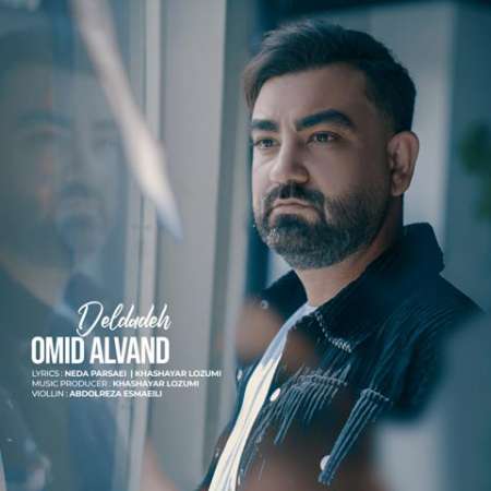 Omid Alvand – Deldadeh